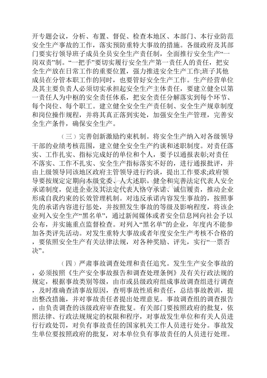 管理机制推动安全生产形势稳定.docx_第2页