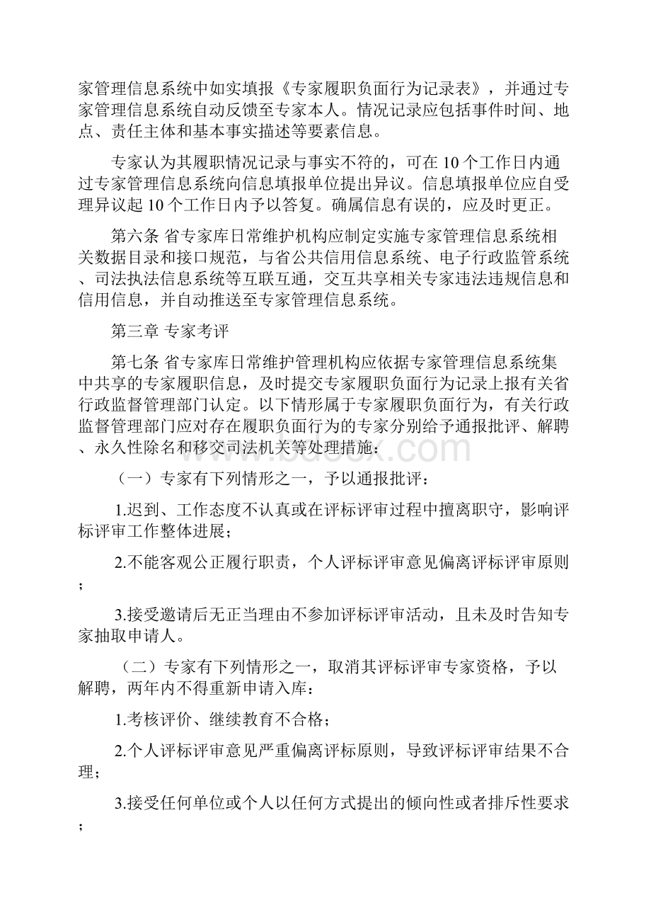 广东综合评标评审专家库.docx_第2页