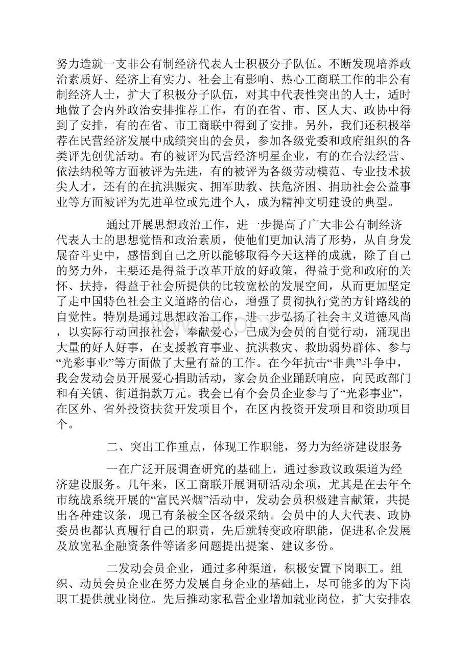 在工商业联合会会员代表大会上的工作报告.docx_第2页