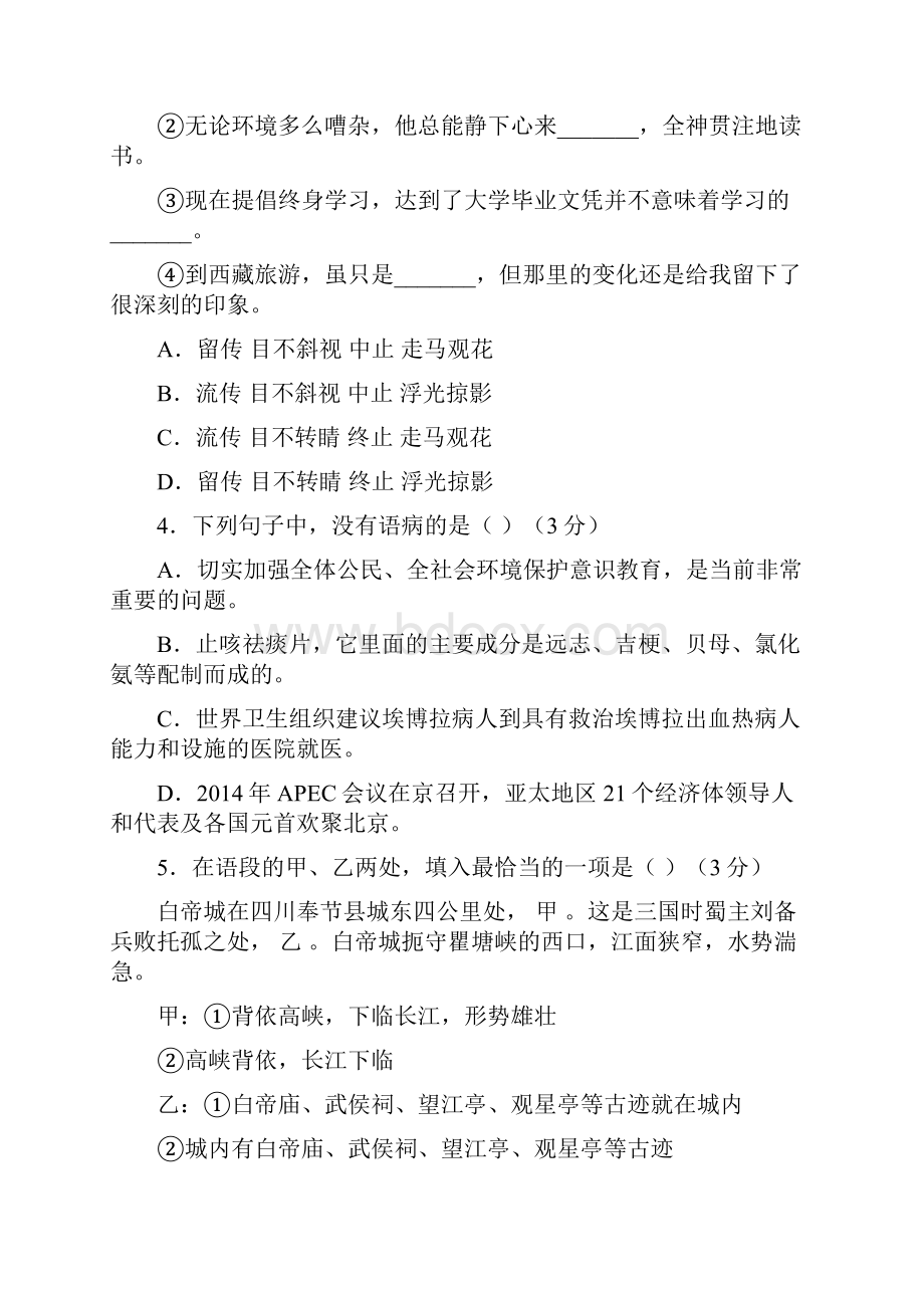 九年级语文第一学期期末质量检测问卷 答卷 答案DOC.docx_第2页