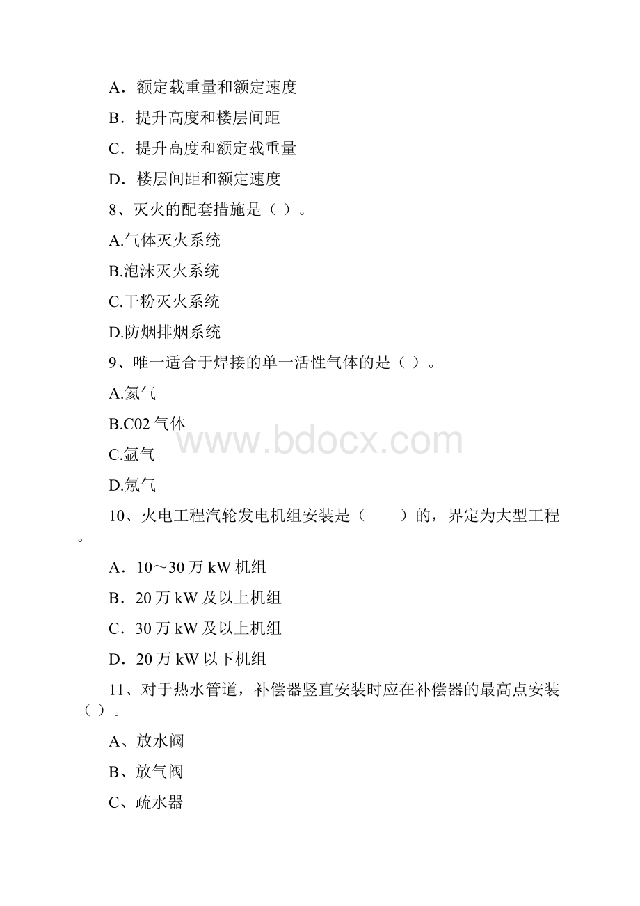 国家注册一级建造师《机电工程管理与实务》测试题II卷 含答案.docx_第3页