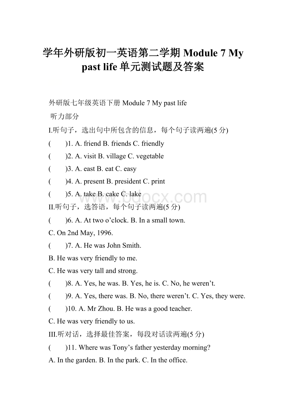 学年外研版初一英语第二学期 Module 7 My past life单元测试题及答案.docx