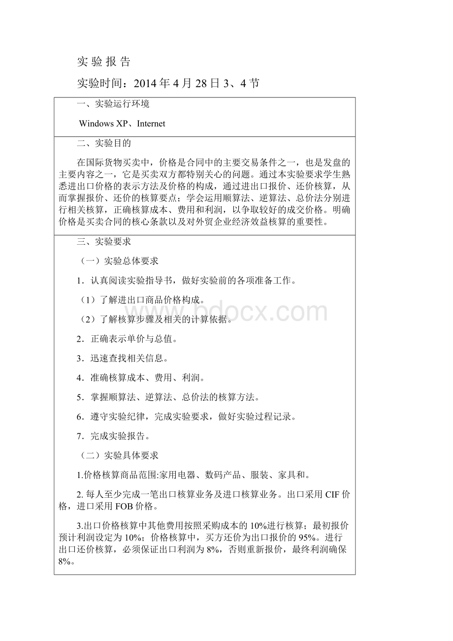 国贸实验一进出口价格核算概要.docx_第2页