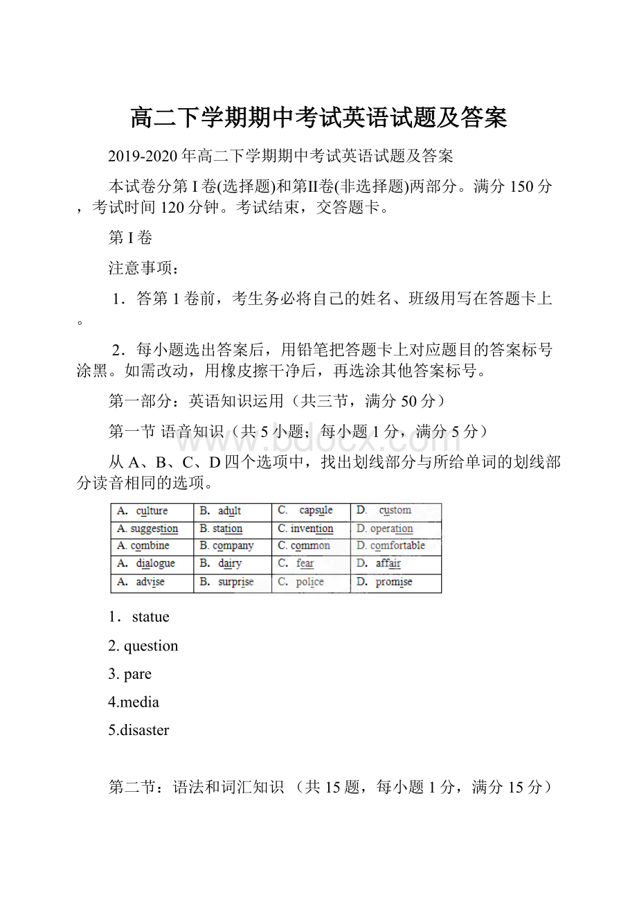 高二下学期期中考试英语试题及答案.docx_第1页