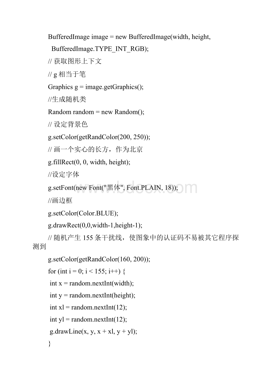 3种使用java生成验证码的方法.docx_第2页