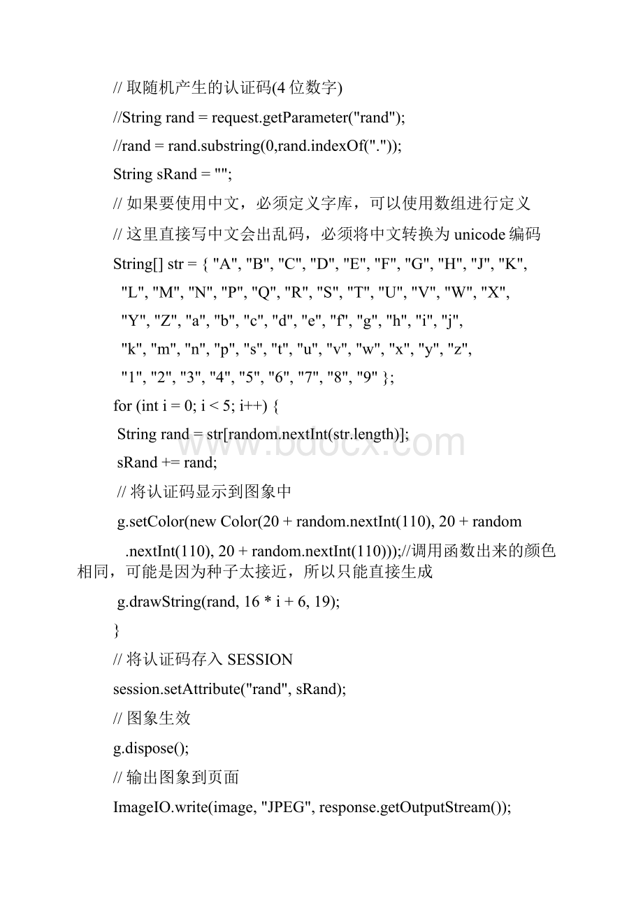 3种使用java生成验证码的方法.docx_第3页