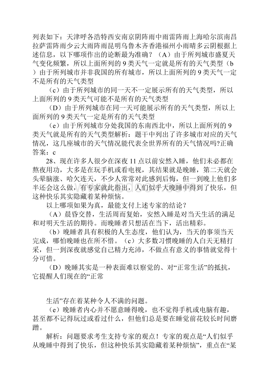 20XX年管理类综合能力联考逻辑真题详解.docx_第2页