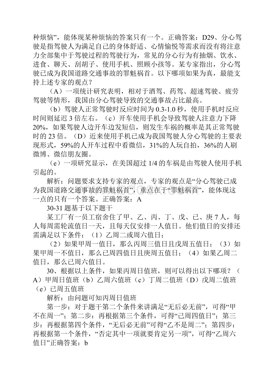 20XX年管理类综合能力联考逻辑真题详解.docx_第3页