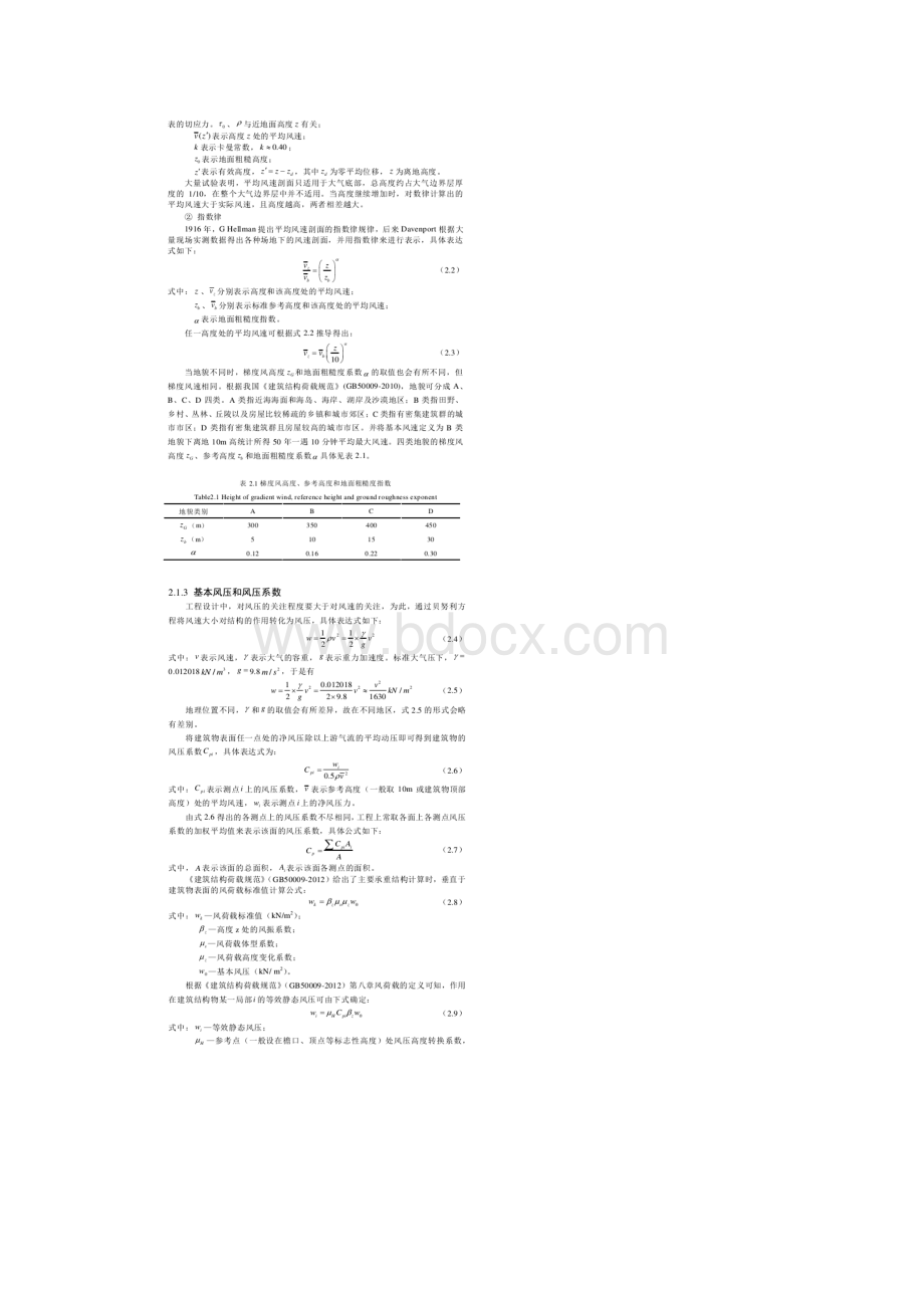 风荷载和计算流体力学基本理论.docx_第2页