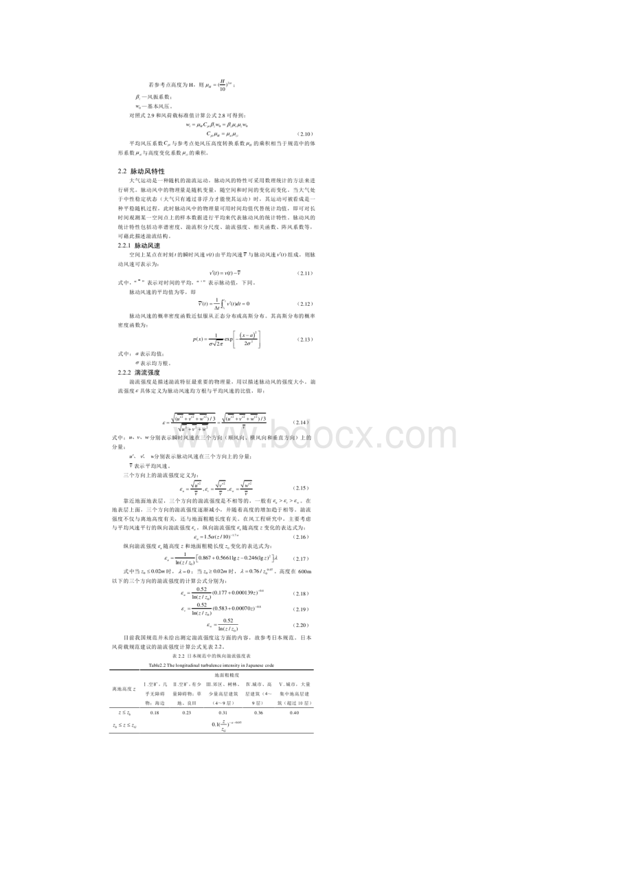 风荷载和计算流体力学基本理论.docx_第3页