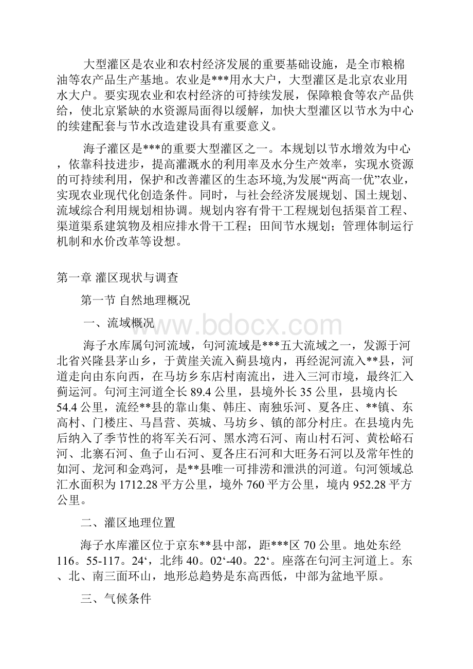 某水库灌区续建配套与节水改造规划.docx_第3页