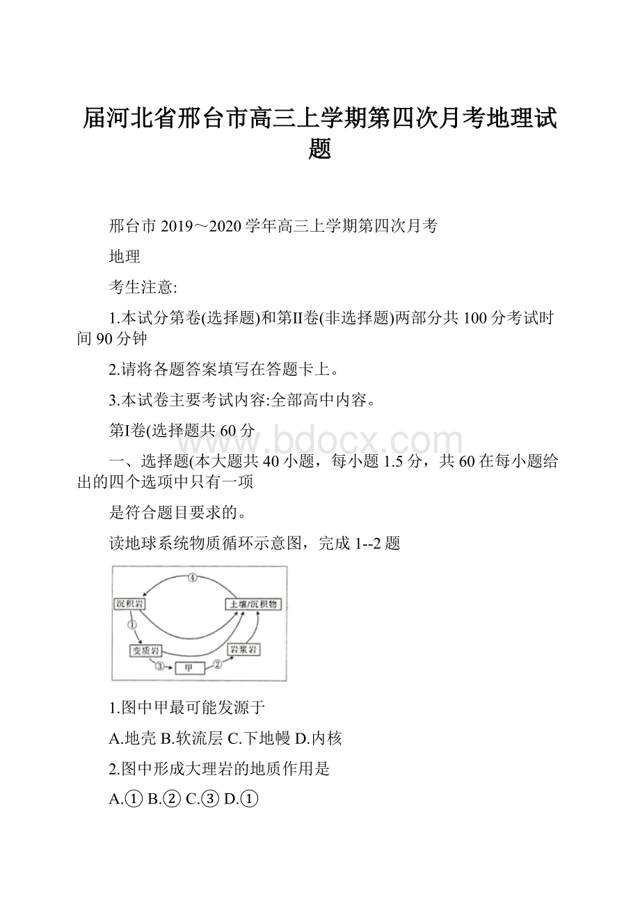 届河北省邢台市高三上学期第四次月考地理试题.docx