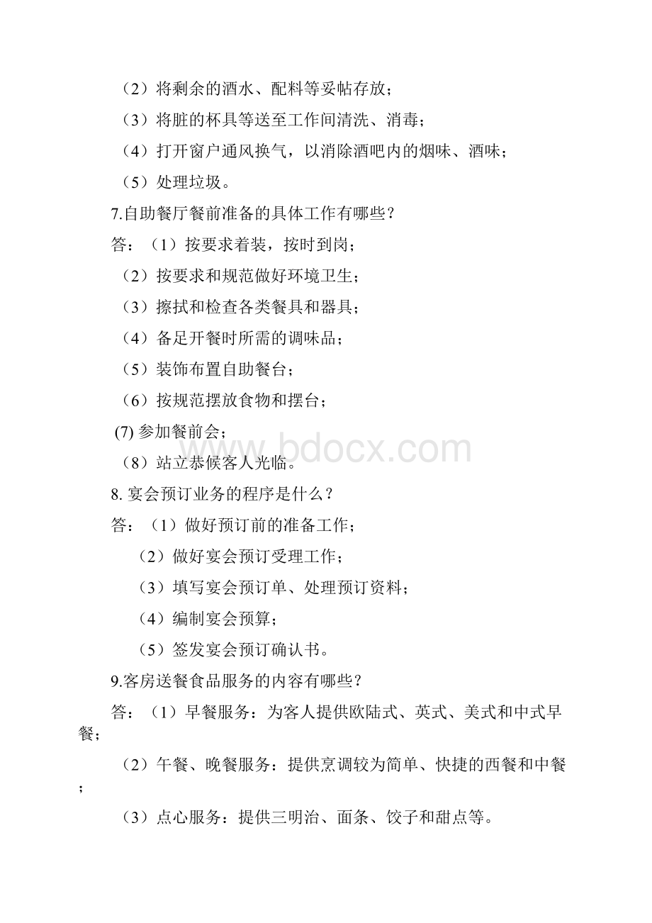 河南技能大赛中职组中餐宴会摆台客房中式铺床赛.docx_第3页