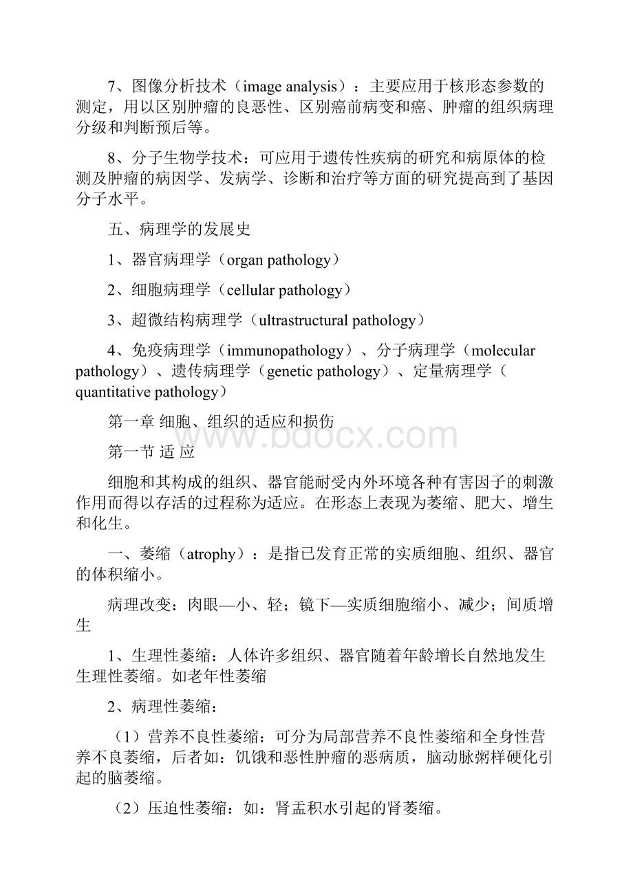 病理学笔记.docx_第3页