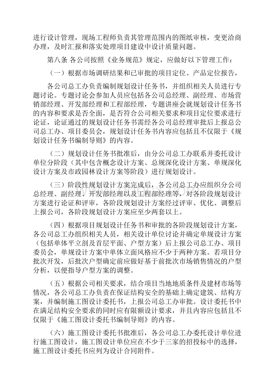 设计管理工作质量考核办法正式版.docx_第2页