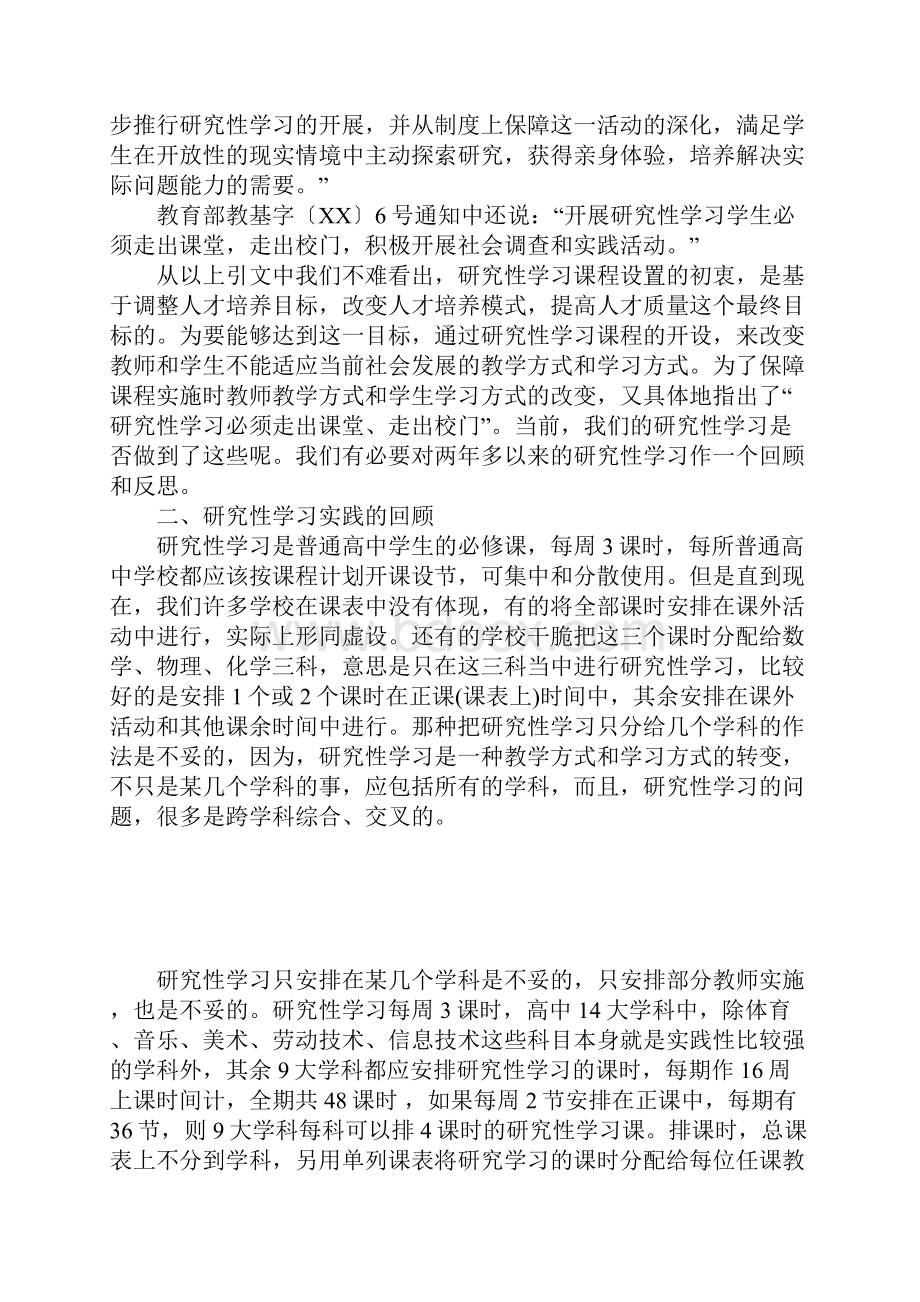 研究性学习总结范文与反思.docx_第2页