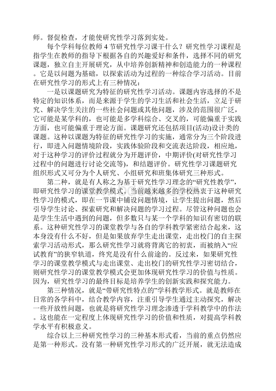 研究性学习总结范文与反思.docx_第3页