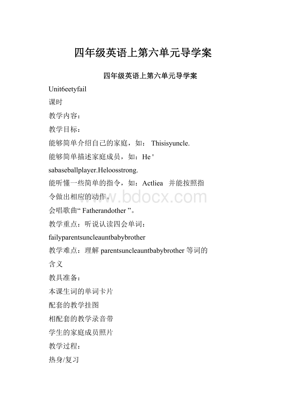 四年级英语上第六单元导学案.docx