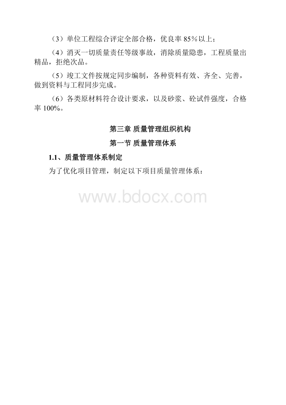 某配套市政道路工程质量管理体系及制度汇编39页.docx_第3页