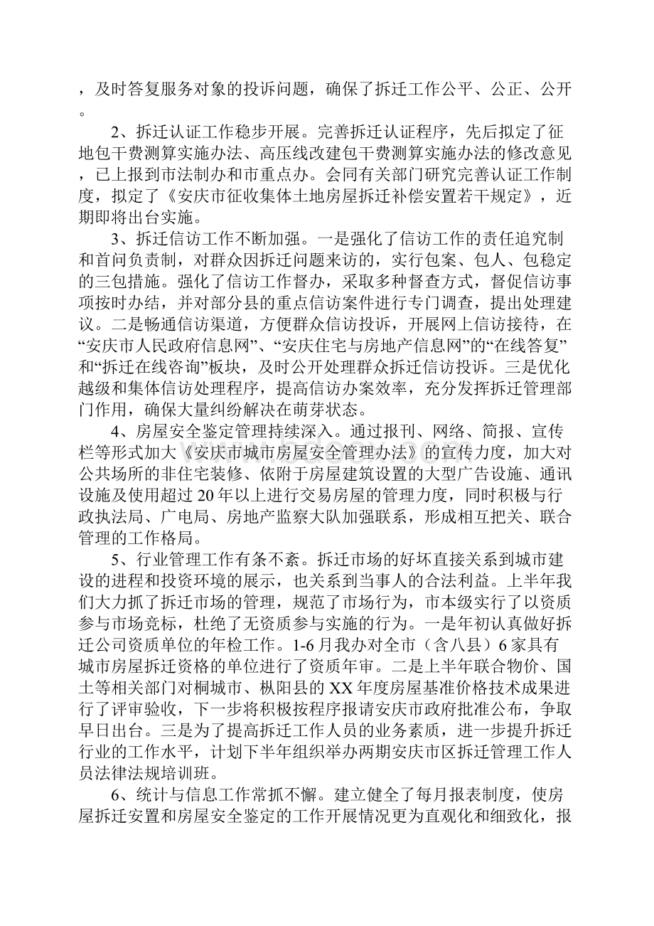 XX年拆迁办上半年总结和下半年工作重点.docx_第2页