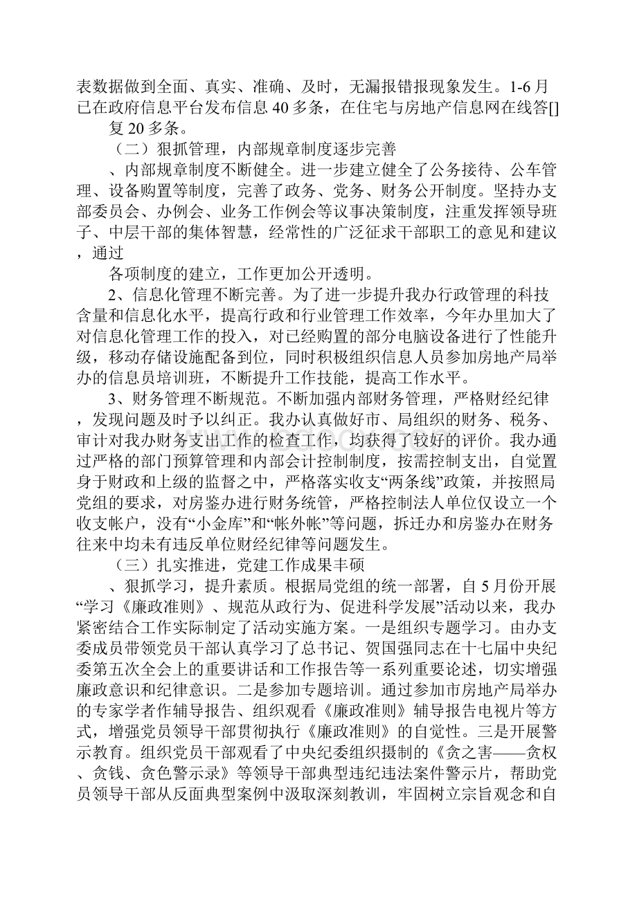 XX年拆迁办上半年总结和下半年工作重点.docx_第3页