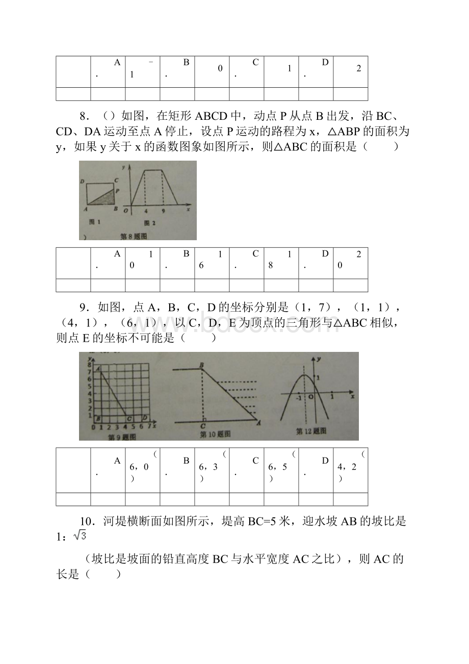 山东省临清市第一次中考模拟试题 数学.docx_第3页