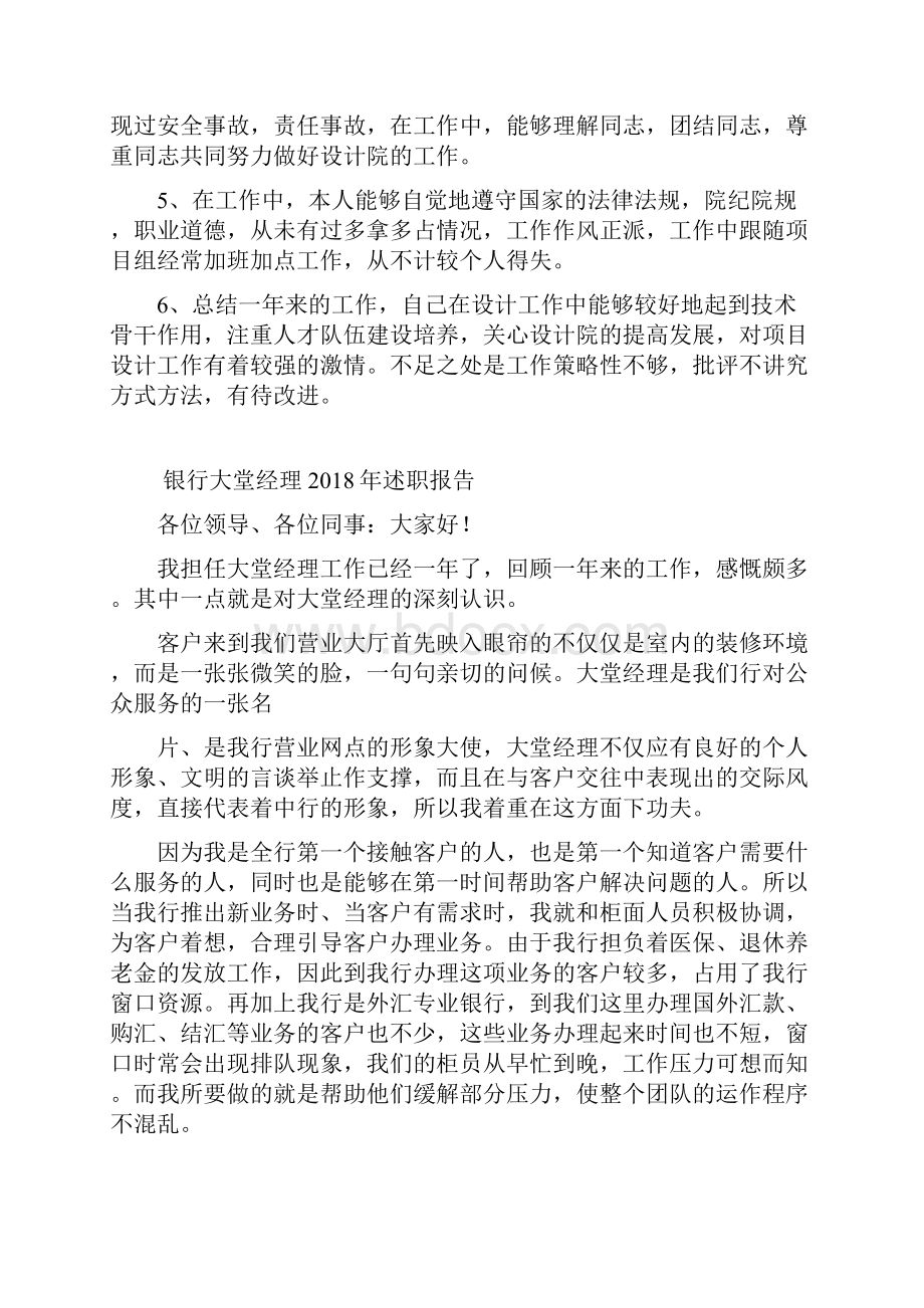 机械院副院长述职报告.docx_第2页