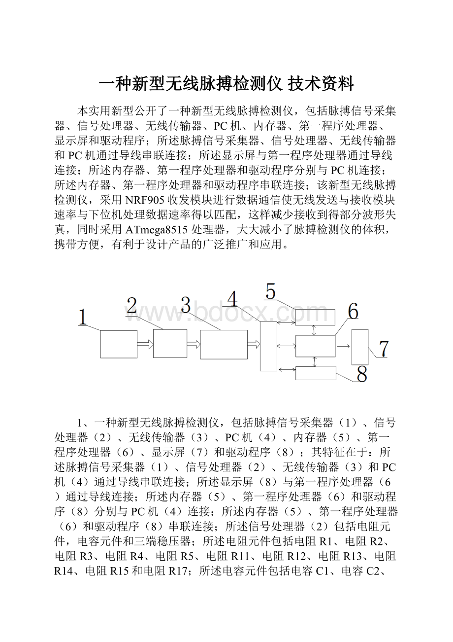 一种新型无线脉搏检测仪技术资料.docx