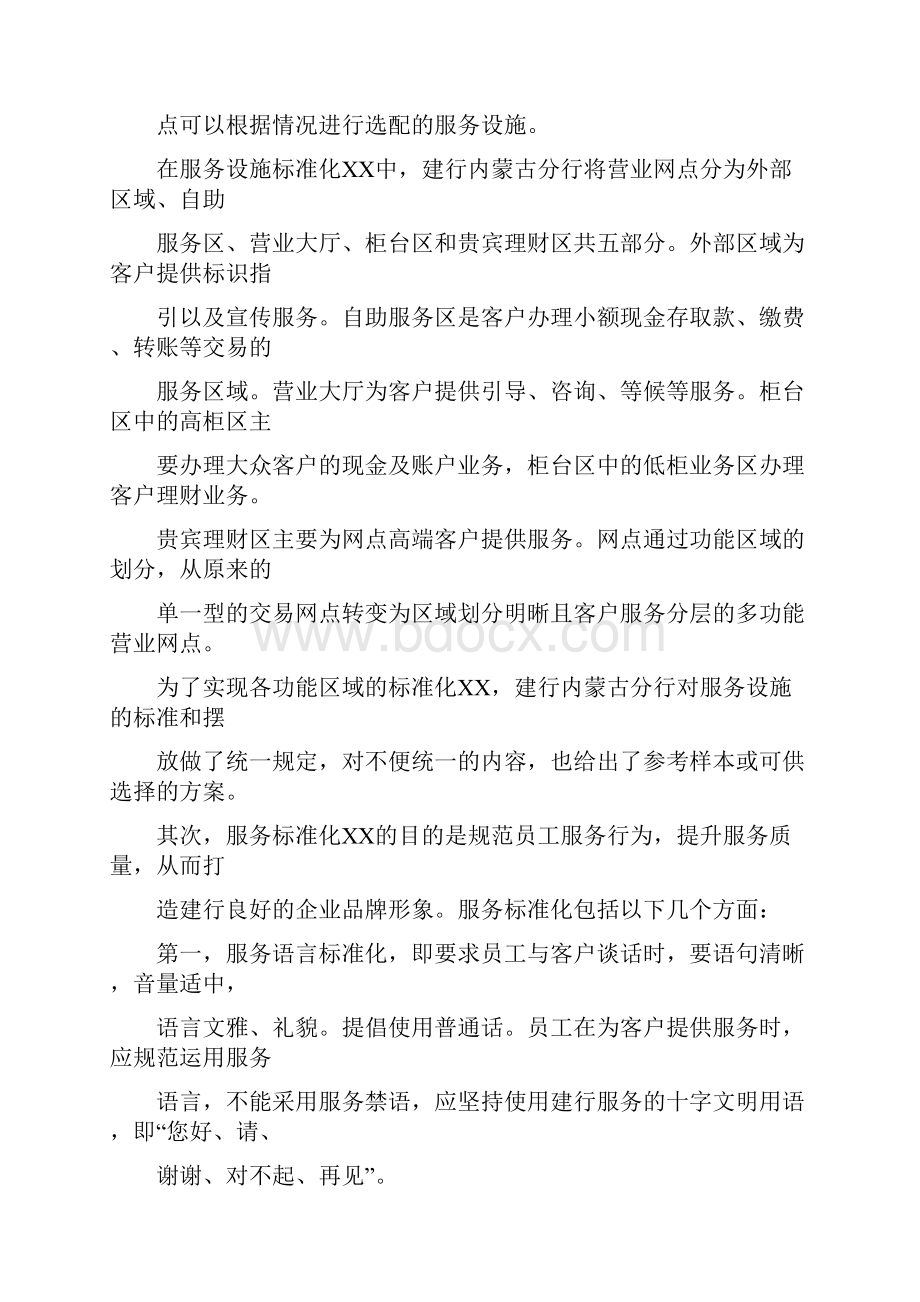 银行分行网点转型.docx_第2页