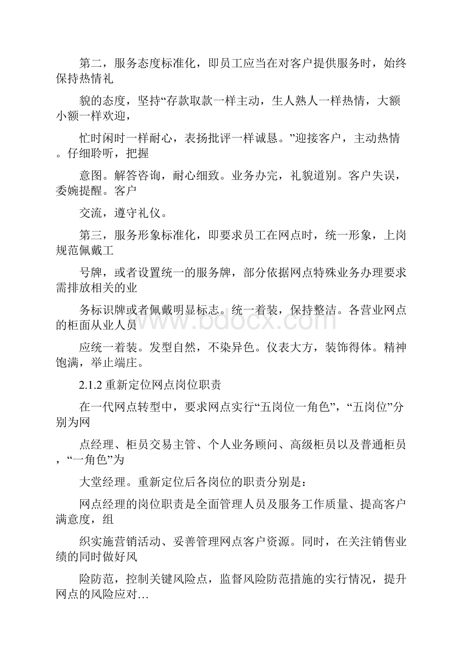 银行分行网点转型.docx_第3页