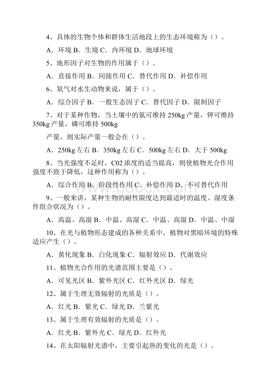 级生态学作业题学生用总结.docx_第3页