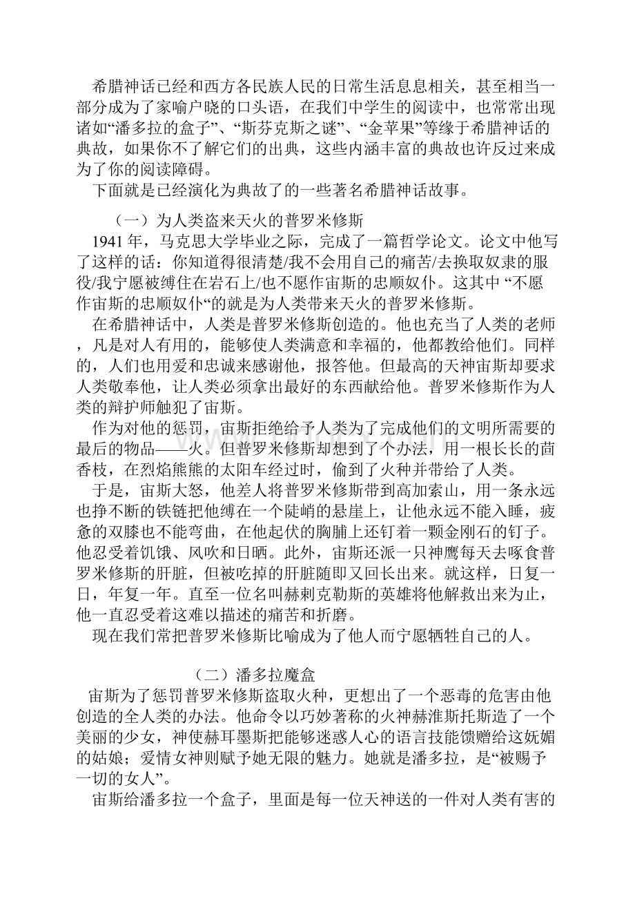 苏教版语文高一年级《奥德赛》教学设计之二.docx_第3页