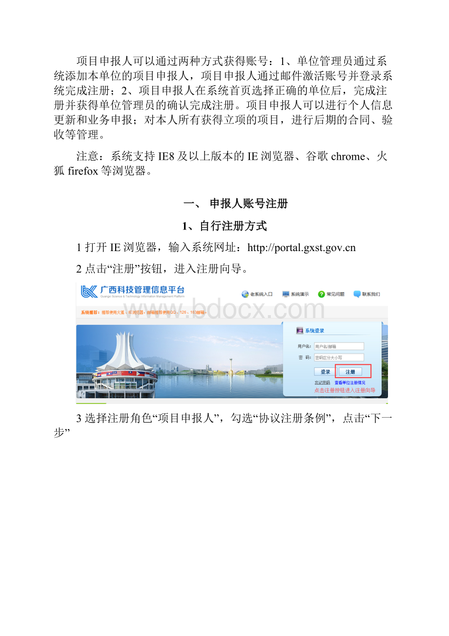 广西科技业务综合管理系统广西科技管理信息平台.docx_第2页