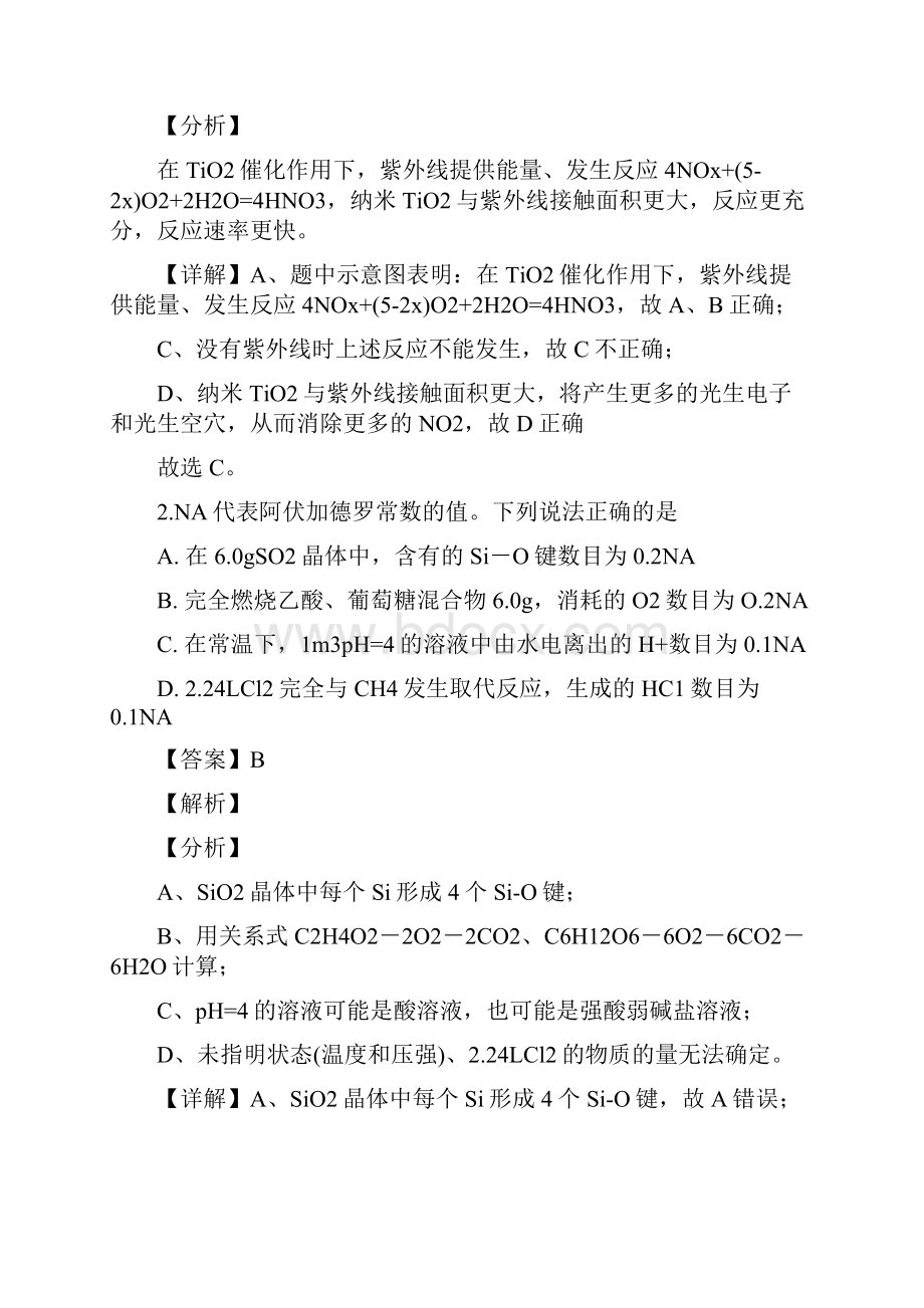 四川省广安眉山内江遂宁届高三上学期第一次诊断性考试理科综合化学试题附答案解析.docx_第2页