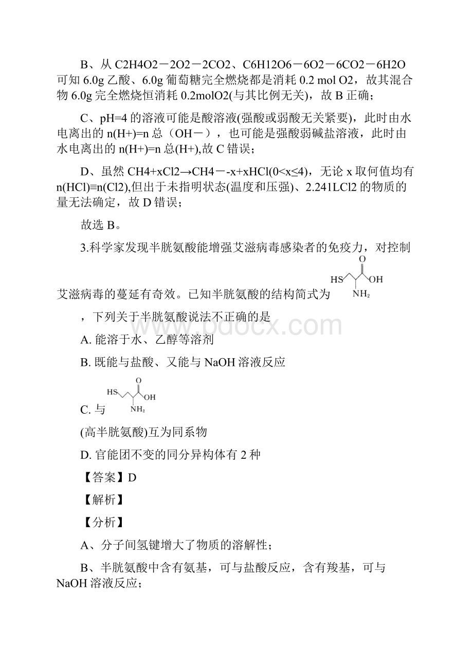 四川省广安眉山内江遂宁届高三上学期第一次诊断性考试理科综合化学试题附答案解析.docx_第3页