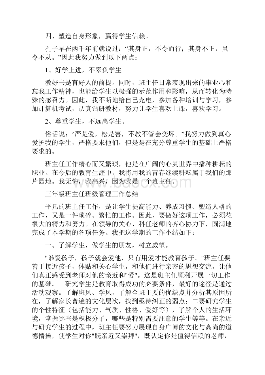 班主任班级工作总结模板3篇与班主任班级文化建设总结汇编doc.docx_第3页