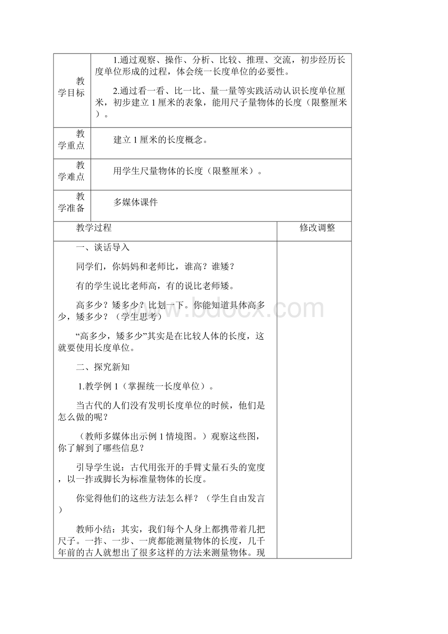 学年新人教版二年级数学上册全册表格式教案.docx_第2页