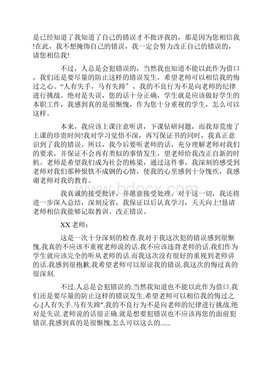 保证书怎么写 保证书格式范文通用精选.docx_第2页