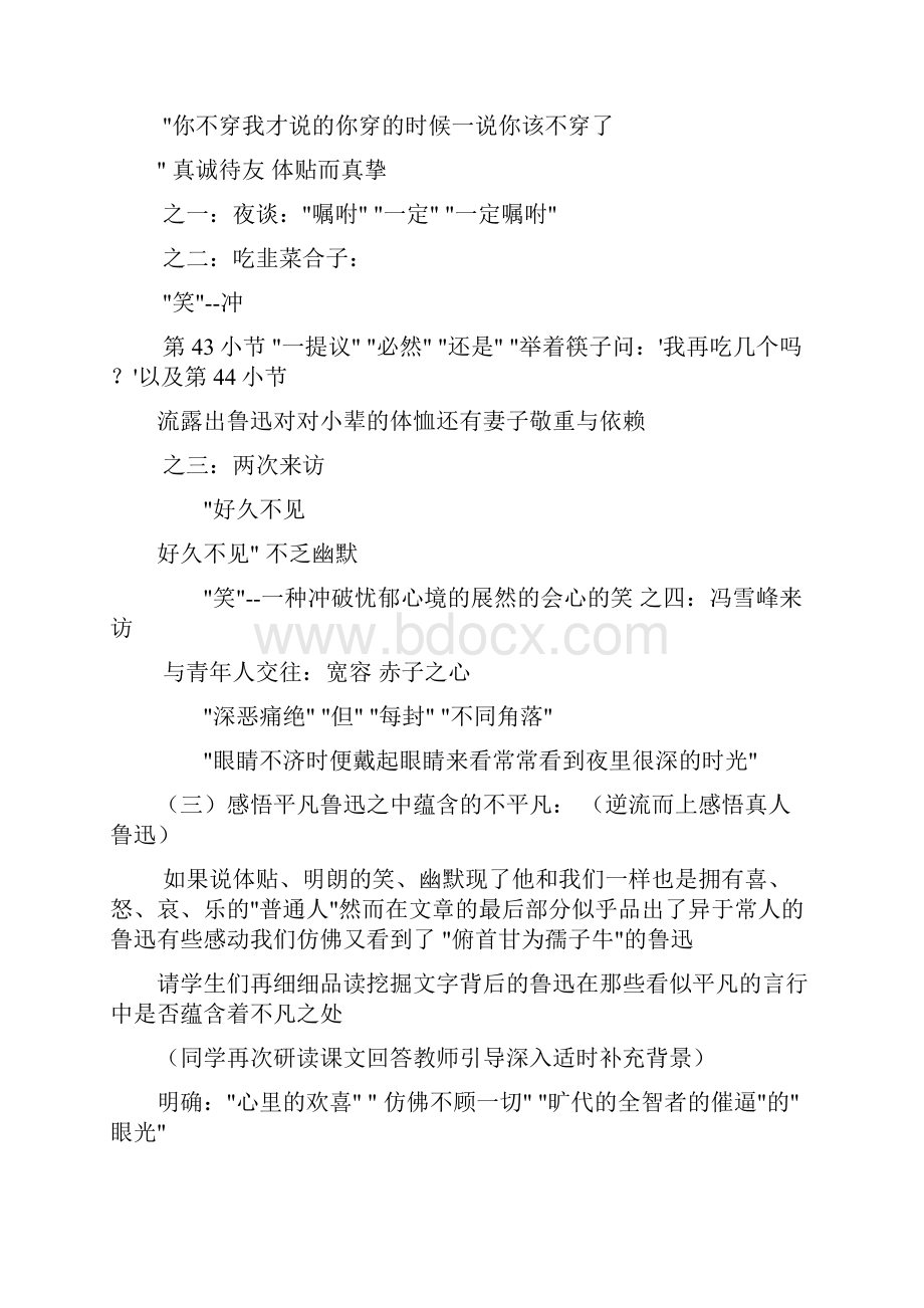 3 回忆鲁迅先生优质教案.docx_第3页