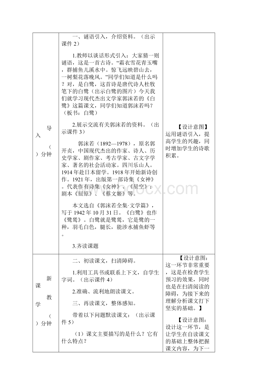 部编五年级上册语文第一课 白鹭优两个课时质课教学设计 教案+练习题.docx_第2页