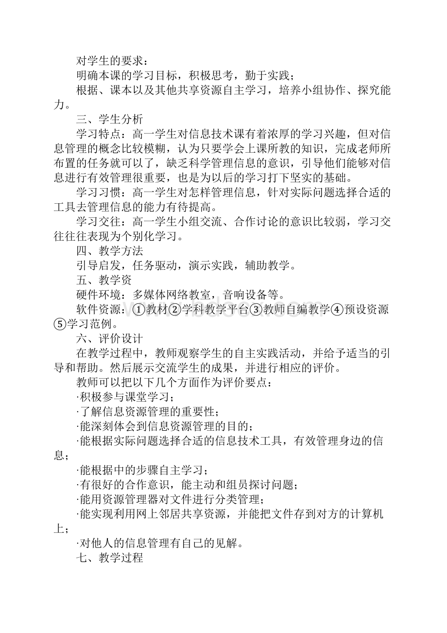 探讨信息管理》教学设计.docx_第2页