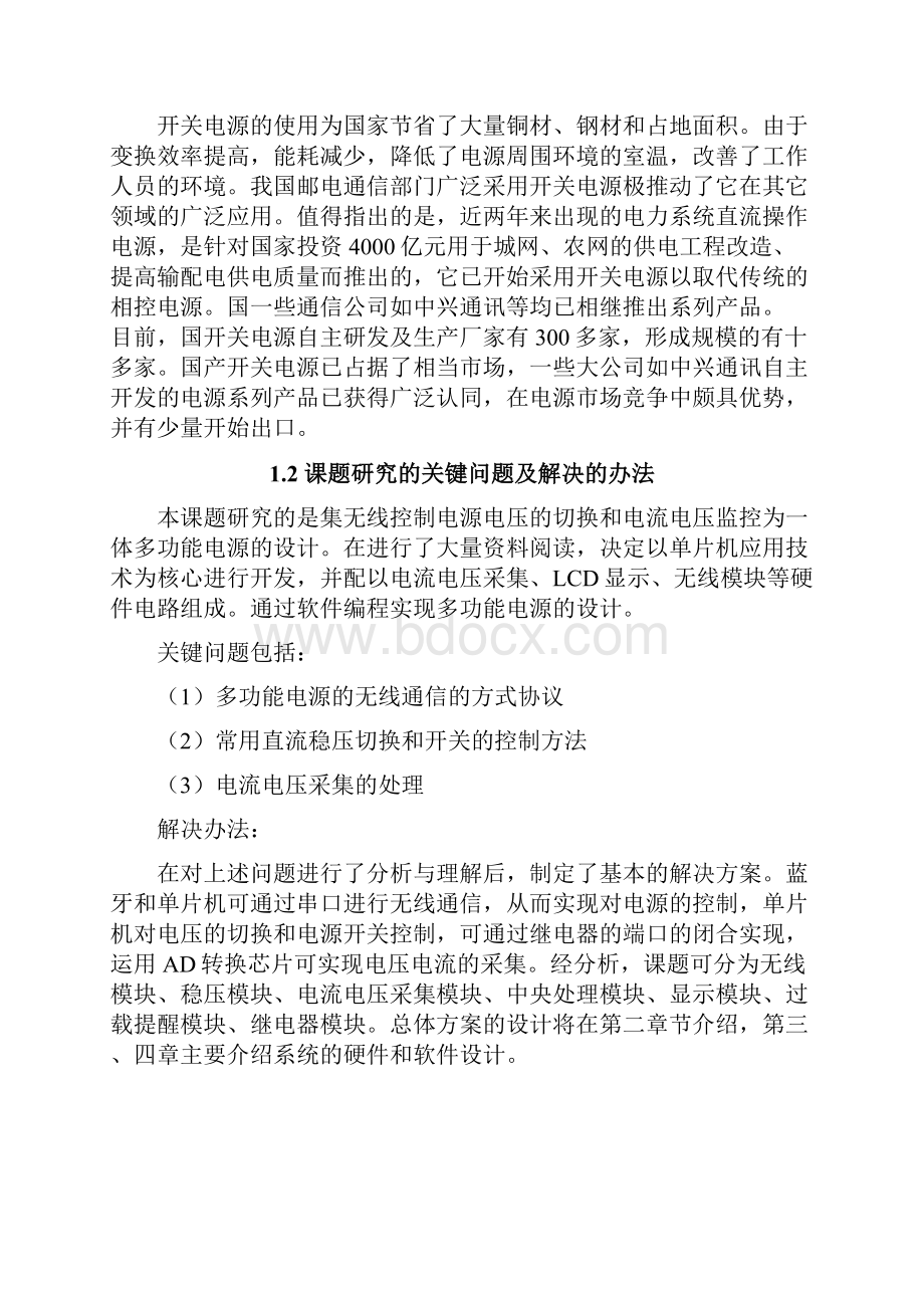 无线控制多功能电源设计方案.docx_第2页