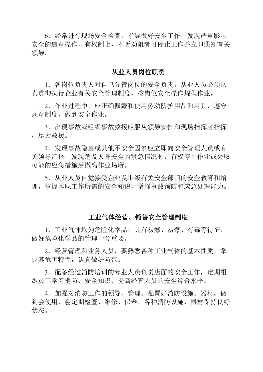 工业气体安全管理制度汇编.docx_第2页