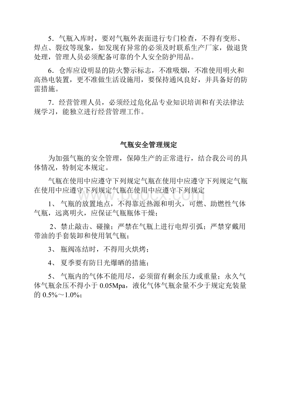 工业气体安全管理制度汇编.docx_第3页