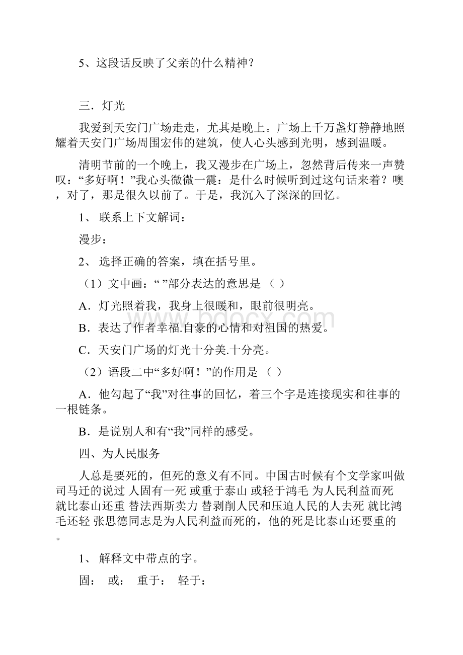 新课标 北师大版小学六年级下册课内阅读题 全册精品.docx_第2页