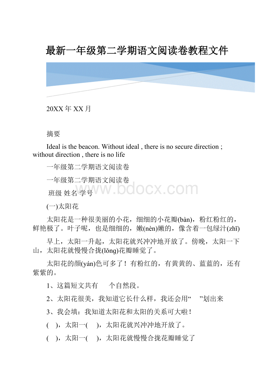 最新一年级第二学期语文阅读卷教程文件.docx