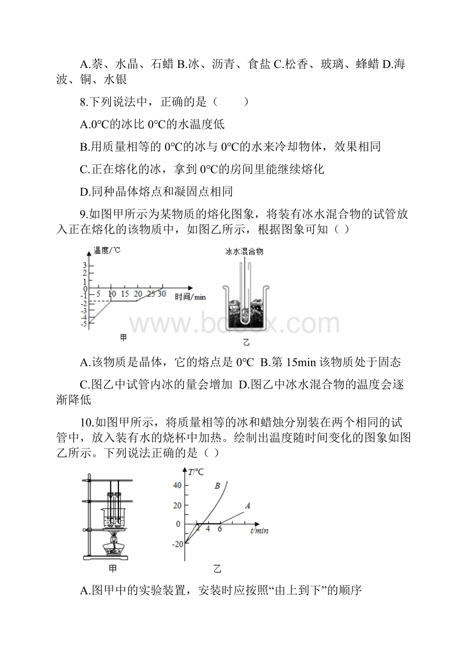 人教版八年级上学期物理随堂课后检测AB卷32熔化和凝固随堂检测A卷.docx_第3页