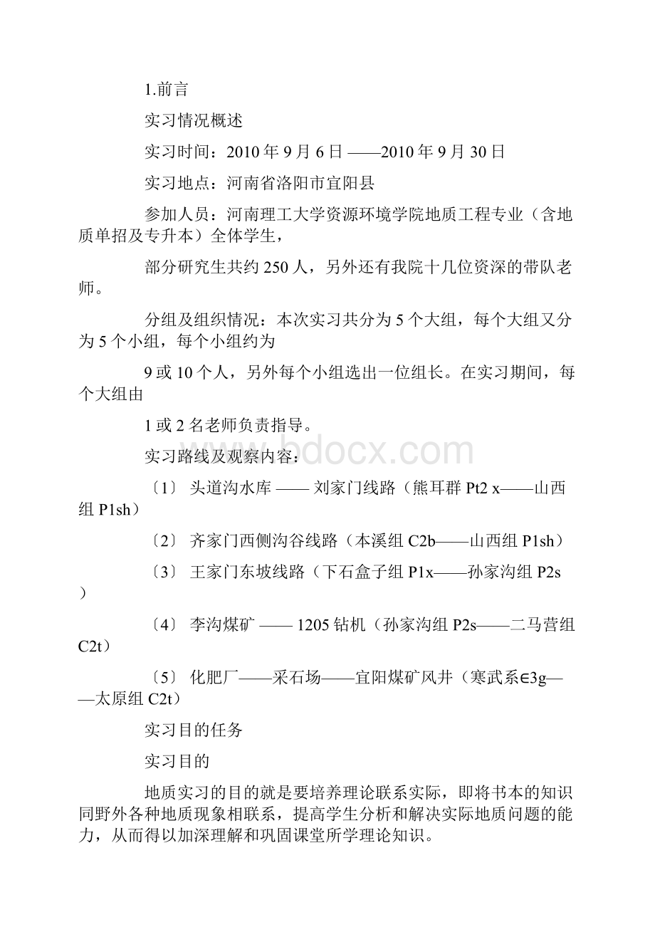 地质生产实习报告.docx_第2页