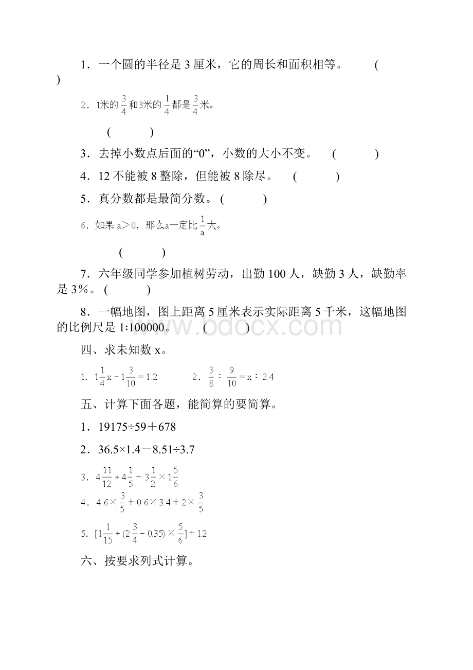 六年级数学综合能力训练试题I.docx_第3页