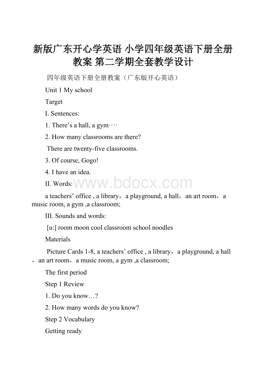 新版广东开心学英语 小学四年级英语下册全册教案 第二学期全套教学设计.docx